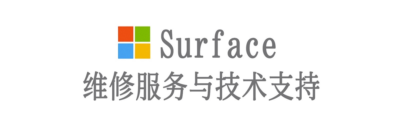叙永surface产品维修服务中心